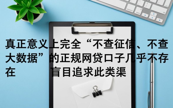 2026年不用查征信的贷款怎么申请