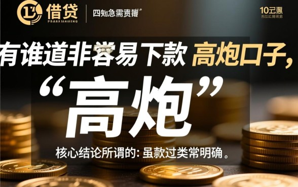 有谁知道非常容易下款的高炮口子