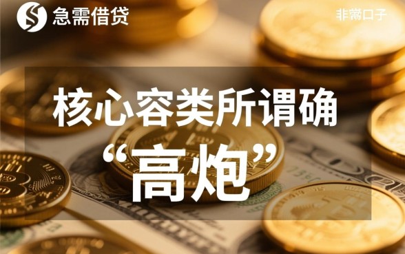 有谁知道非常容易下款的高炮口子