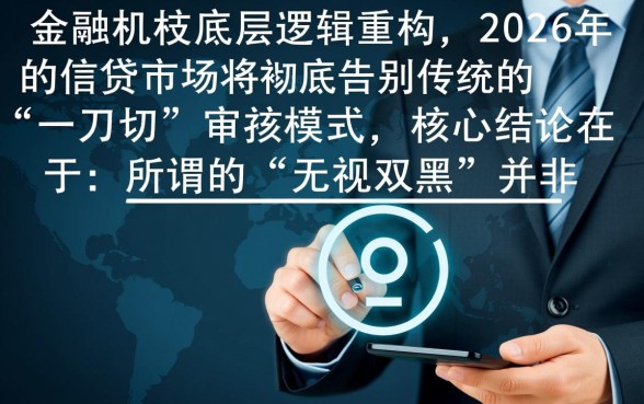 2026无视双黑负面口子有哪些?2026无视双黑口子怎么借? 2026无视双黑负面口子有哪些