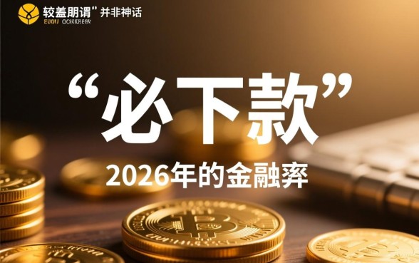 2026网贷黑户最新必下款口子有哪些