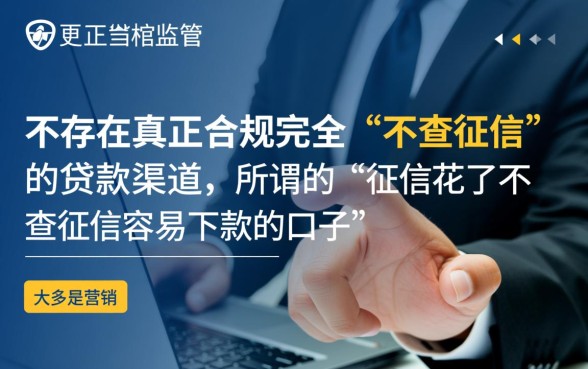 征信花了不查征信容易下款的口子有哪些,怎么申请通过? 征信花了不查征信容易下款的口子有哪些