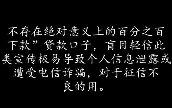 最新黑户百分之百能贷到款的口子