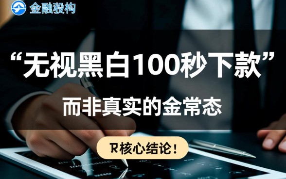 无视黑白100秒下有哪些新口子,2026不看征信秒批口子有哪些 无视黑白100秒下有哪些新口子