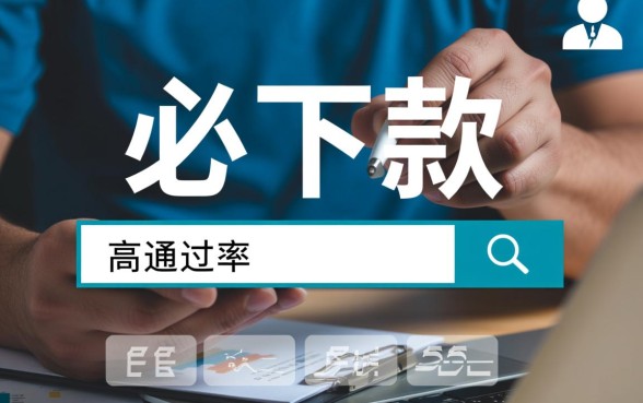 2026和闪银一样必下款的口子吗