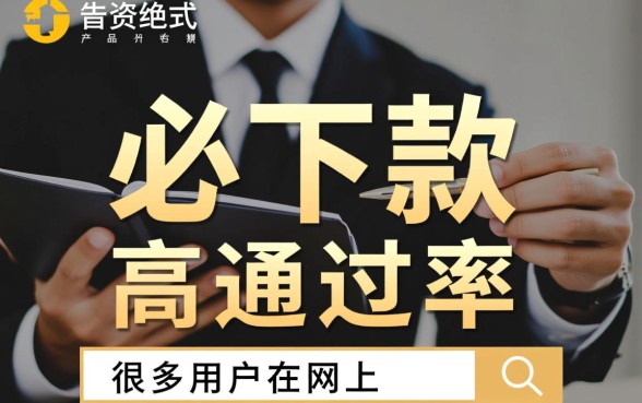 2026和闪银一样必下款的口子吗