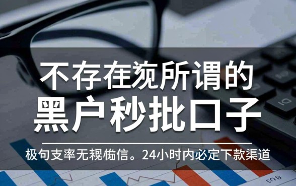 哪些是24小时审核黑户秒批口子