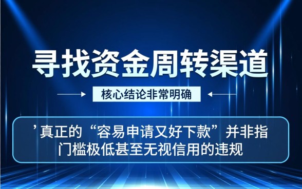容易申请又好下款的口子有哪些,哪个贷款口子下款最快? 容易申请又好下款的口子有哪些