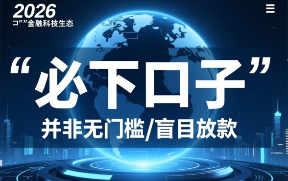 2026小额贷款必下口子14天是真的吗,怎么申请秒下款 2026小额贷款必下口子14天是真的吗