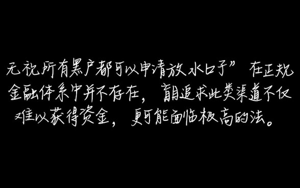 无视所有黑户都可以申请放水口子吗