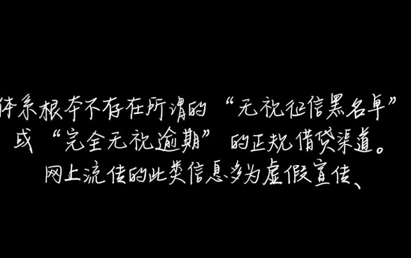 无视各种逾期的口子是真的吗