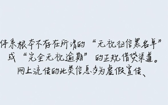 无视各种逾期的口子是真的吗