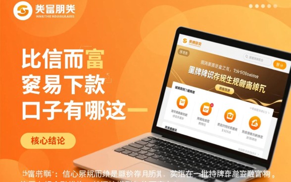 比信而富更容易下款的口子有哪些