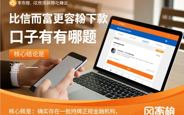 比信而富更容易下款的口子有哪些