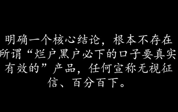 烂户黑户必下口子真的吗,哪里有真实有效的下款口子 哪里有真实有效的下款口子