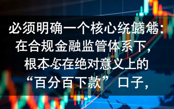 2026年双黑百分百下款的口子是真的吗