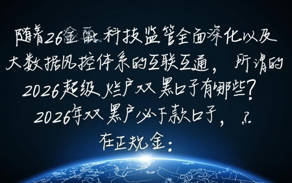 2026超级烂户双黑口子有哪些