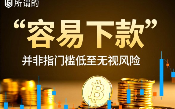 有哪些常用的容易下款的网贷口子