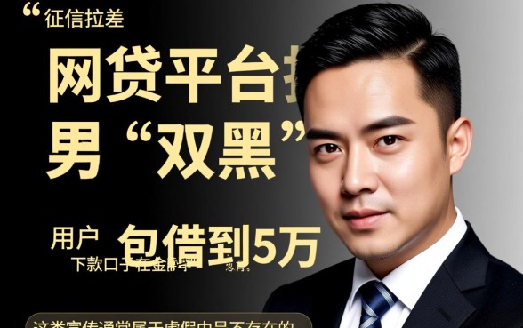 超级烂户双黑能下款吗,哪里有包借到5万的口子 哪里有包借到5万的口子