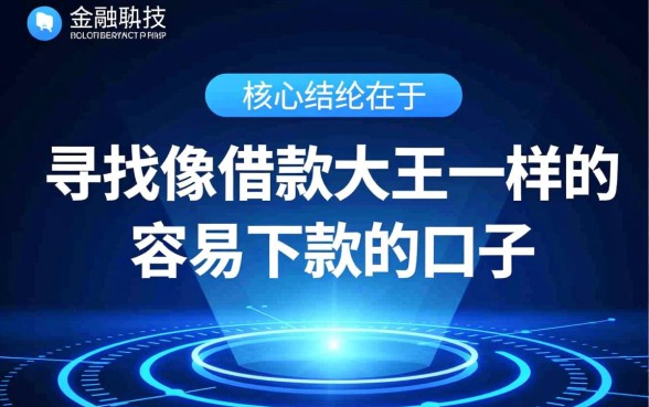 像借款大王一样的口子有哪些