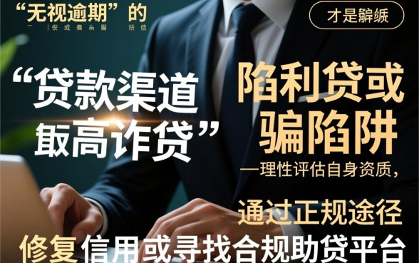 无视逾期的贷款口子有哪些,红孩儿金融真的能下款吗? 无视逾期的贷款口子有哪些