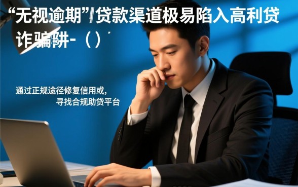 无视逾期的贷款口子有哪些,红孩儿金融真的能下款吗? 无视逾期的贷款口子有哪些