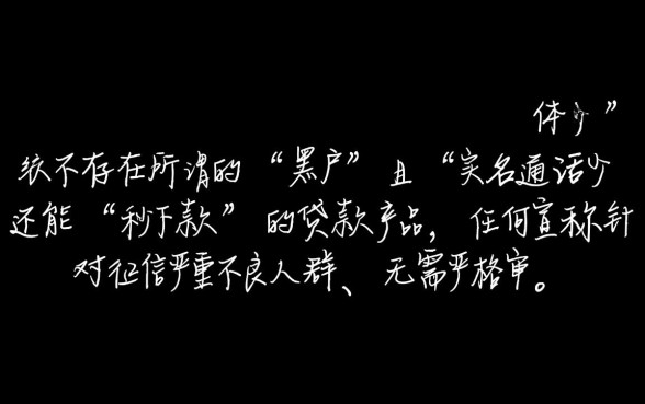 实名通话少黑户能秒下吗