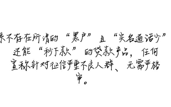 实名通话少黑户能秒下吗