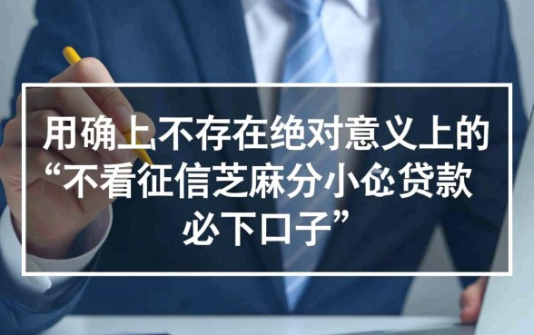 不看征信小额贷款必下口子