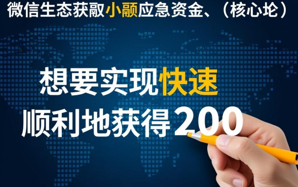人人2000微信容易下款的口子怎么借