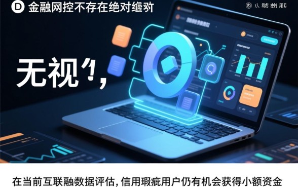 无视黑白秒下1000的借款口子是真的吗