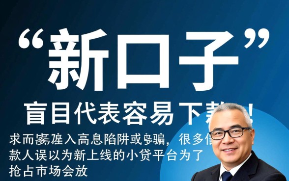 新的小贷贷款口子真的容易下款么