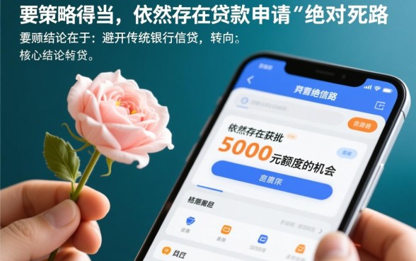 征信花也能下5000的口子有哪些,哪里借钱不看征信秒批 征信花也能下5000的口子有哪些