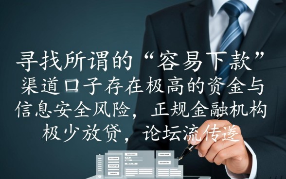 黑户容易下款的分期论坛口子有哪些