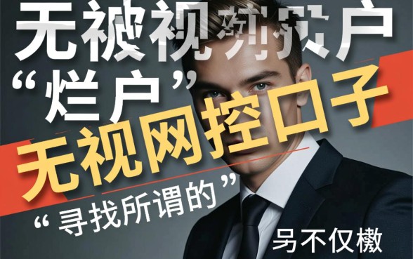 网黑烂户无视风控口子能下款吗