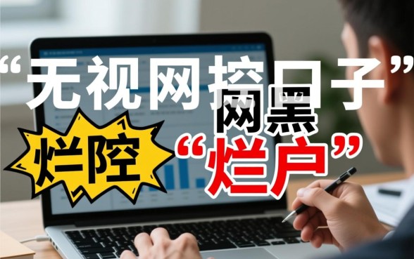 网黑烂户无视风控口子能下款吗