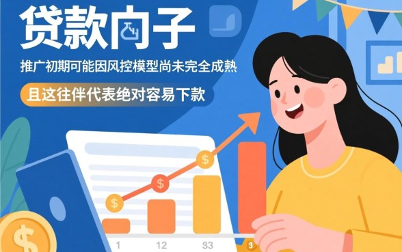 新的贷款口子是不是比较容易下款