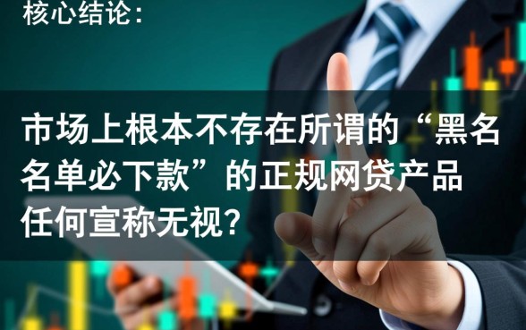 2026黑名单必下款的网贷口子有哪些