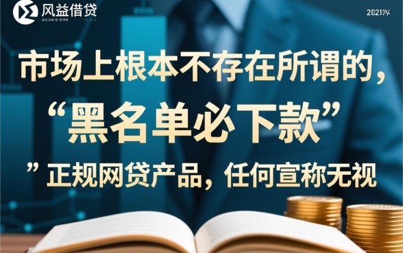 2026黑名单必下款的网贷口子有哪些