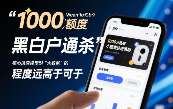 黑白户通杀秒批1000口子是真的吗