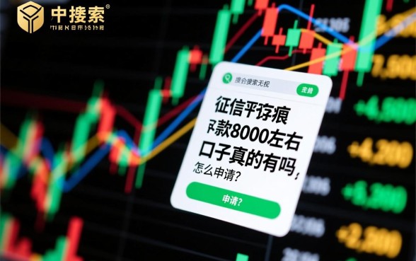 无视黑白下款8000左右的口子真的有吗