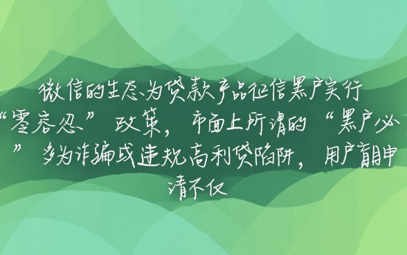 黑户微信贷款口子有哪些