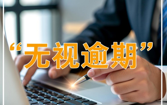 各种逾期可以无视的口子哪里有