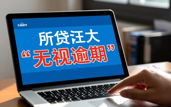 各种逾期可以无视的口子哪里有