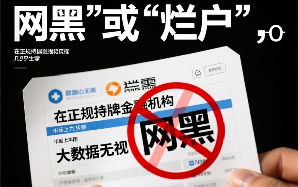 2010网黑烂户有下款的口子吗