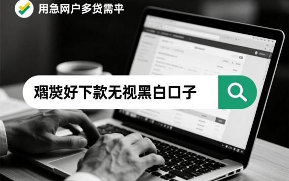 无视黑白口子怎么申请