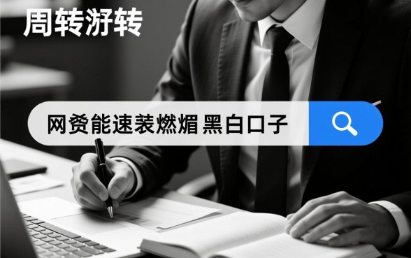 无视黑白口子怎么申请