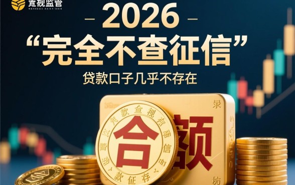 2026年不查征信大额口子有哪些