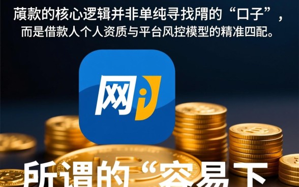 最近容易下款的网贷口子有哪些