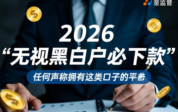 2026无视黑白户必下款的口子是真的吗